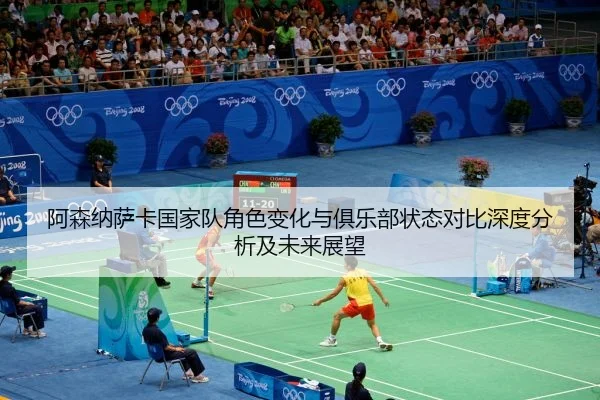 a-sen-na-sa-ka-guo-jia-dui-jue-se-bian-hua-yu-ju-le-bu-zhuang-tai-dui-bi-shen-du-fen-xi-ji-wei-lai-zhan-wang-2-340.jpg